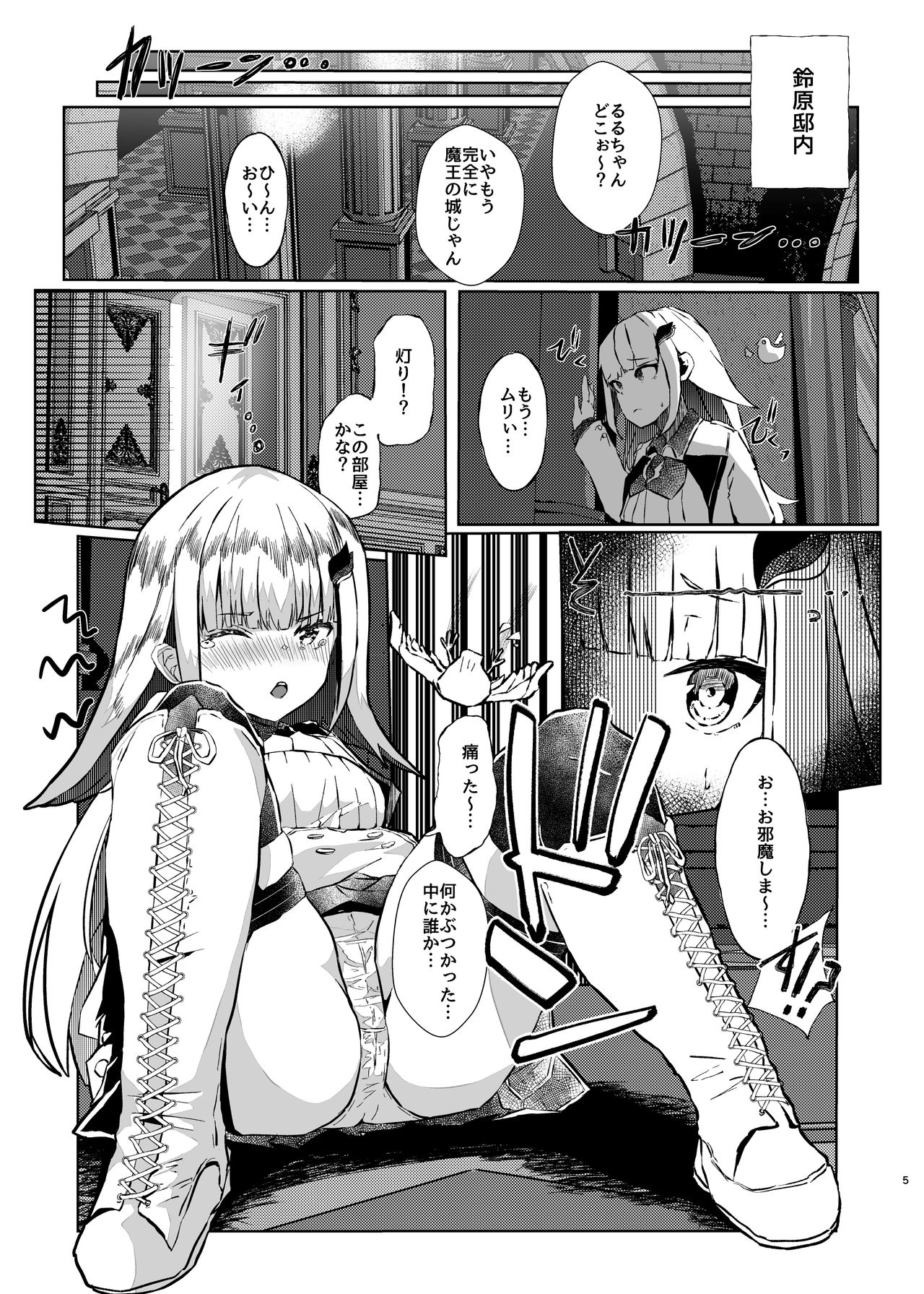 Makai ni Asobini Ittekimashita! page 5 full