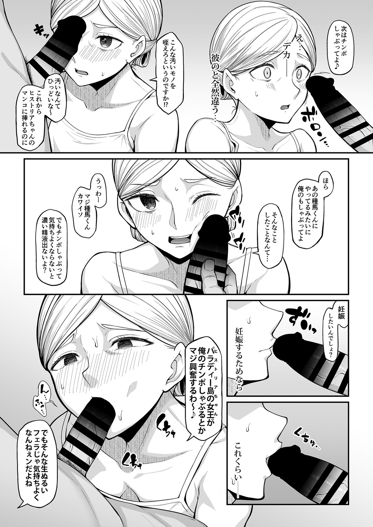 Kairaku Ochi shita Botebara Joou Historia page 7 full
