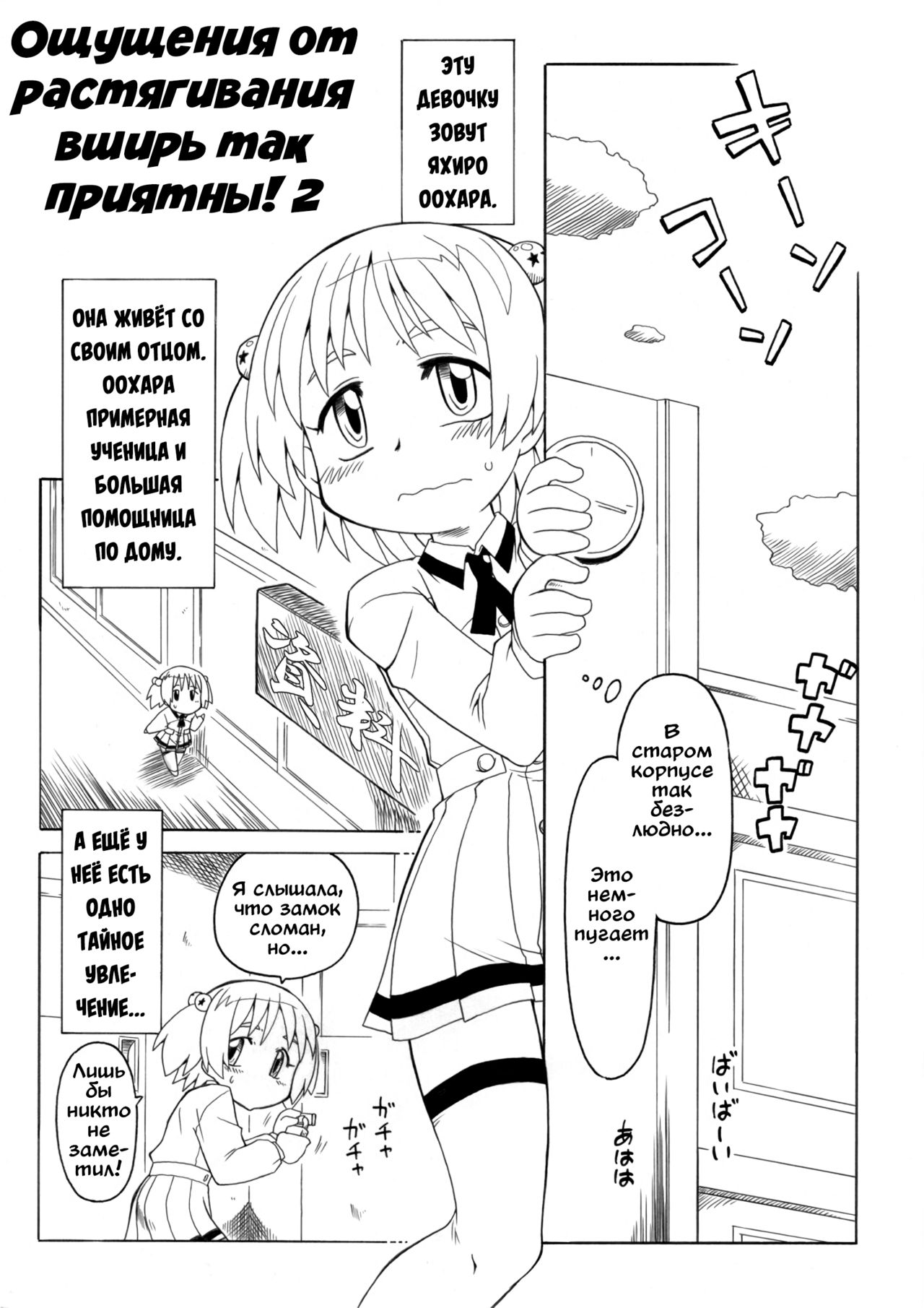 Hirogacchau no ga ii no 2 | Stretching Myself Wide Feels So Good! 2 page 3 full