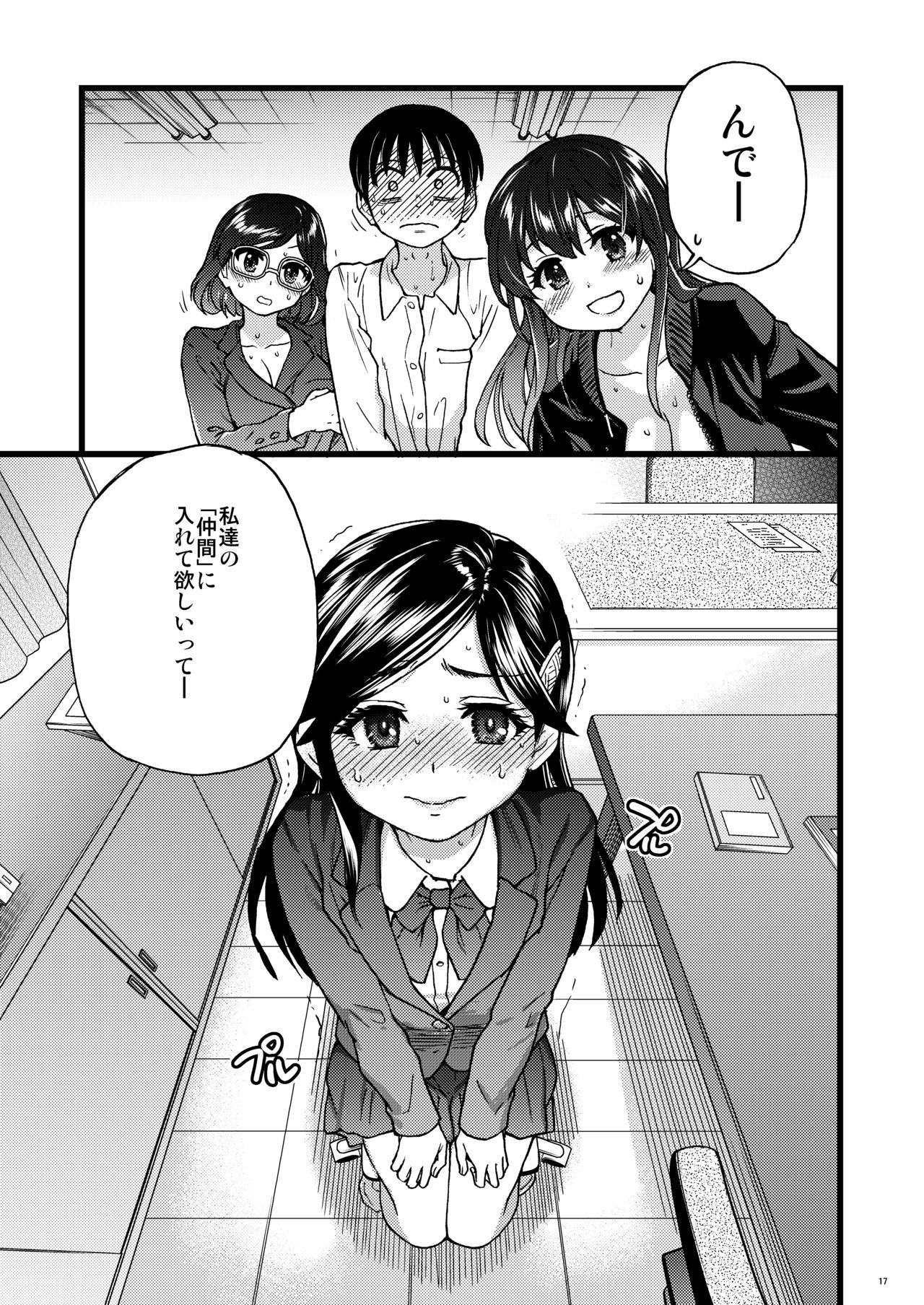 Watashi o Ecchi no Nakama ni Irete kudasai page 10 full