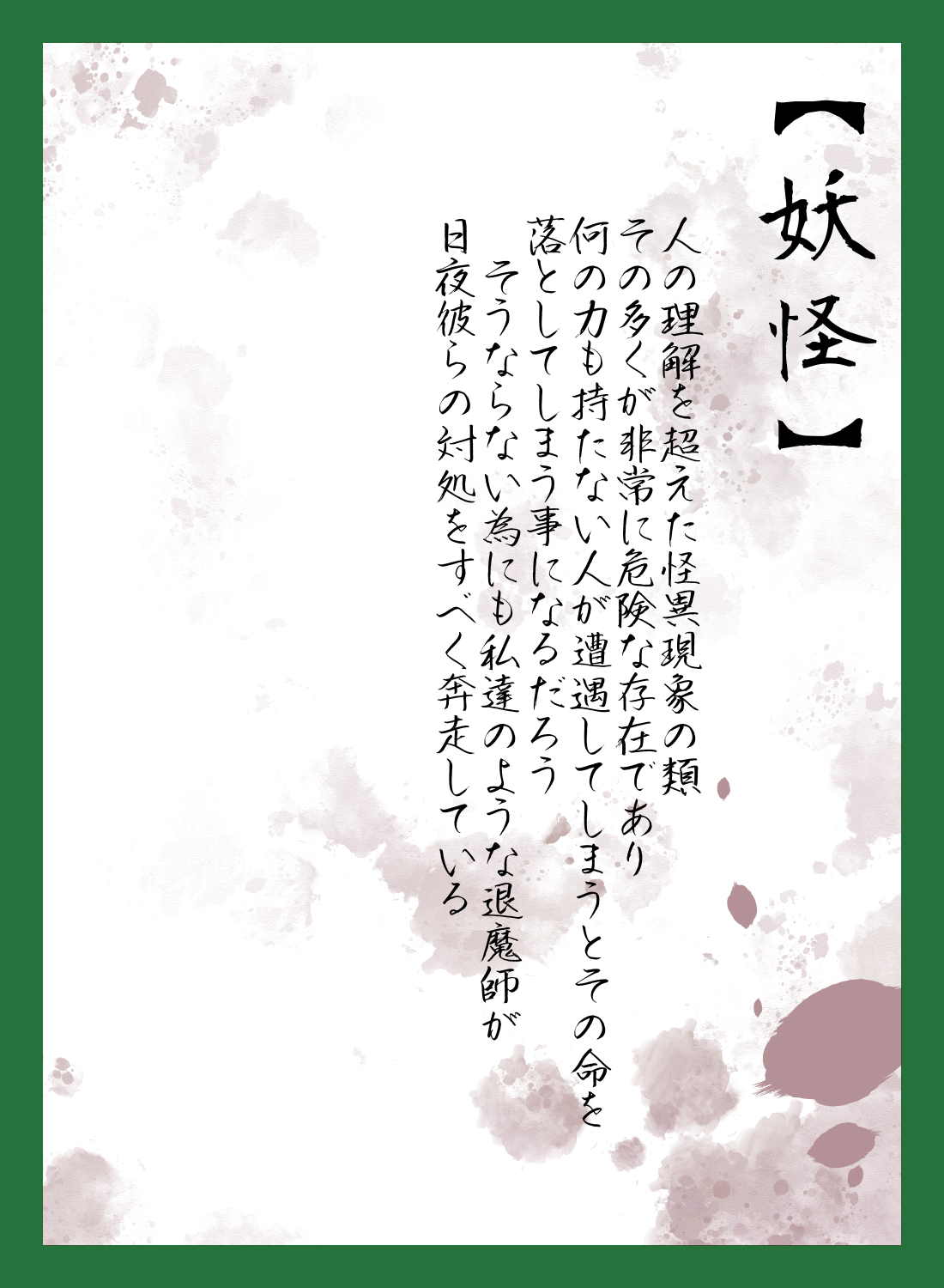Kusuguri Yōkai Emaki ～Shisa ma Miko no Akira～ page 2 full