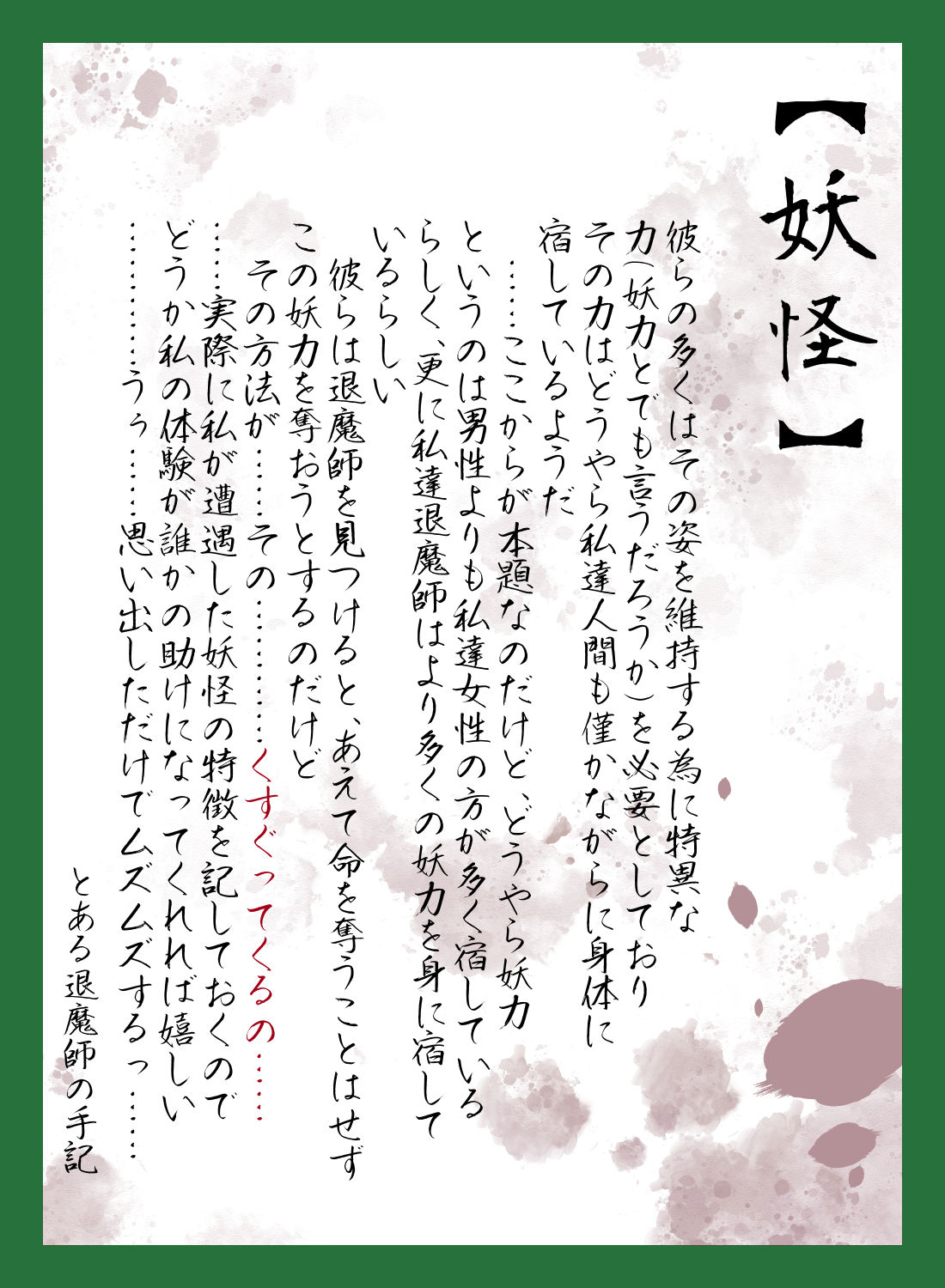 Kusuguri Yōkai Emaki ～Shisa ma Miko no Akira～ page 3 full