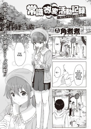 Joushiki Kaihen Katsudou Kiroku  #01. Nande mo atari mae Satsuei genba cover