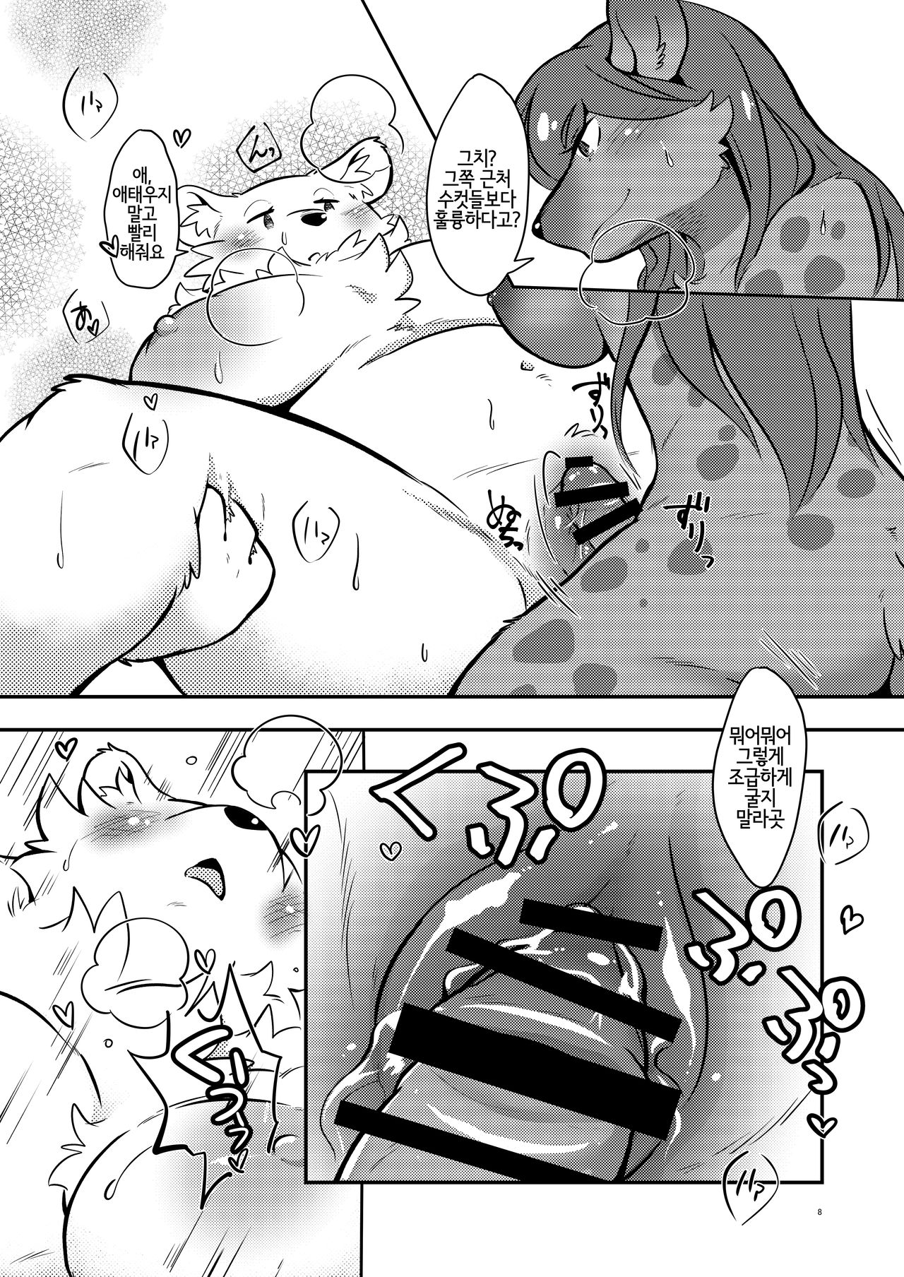 Savanna no Kaze Kanjiteru kai? | 사바나의 바람이 느껴지니? page 7 full
