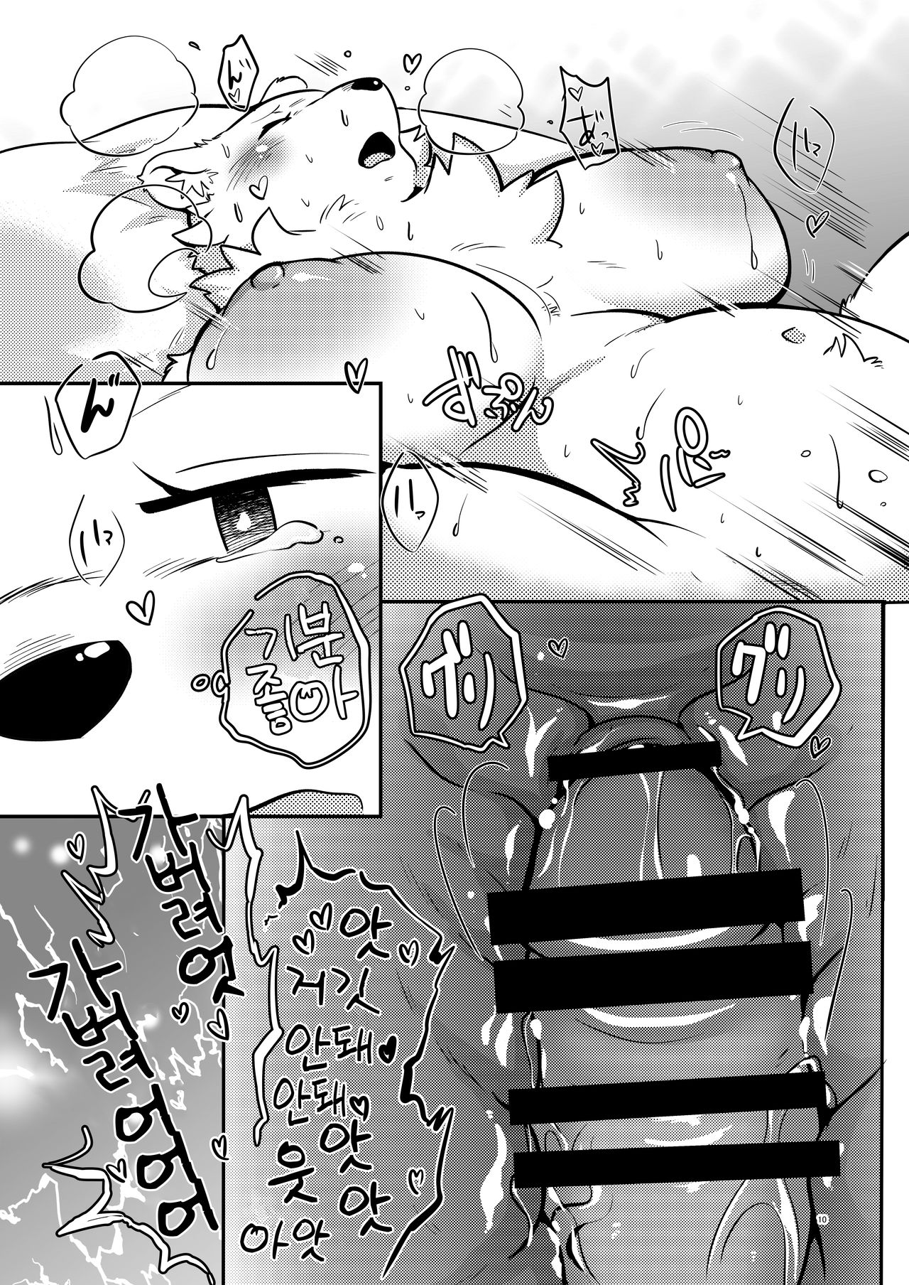 Savanna no Kaze Kanjiteru kai? | 사바나의 바람이 느껴지니? page 9 full