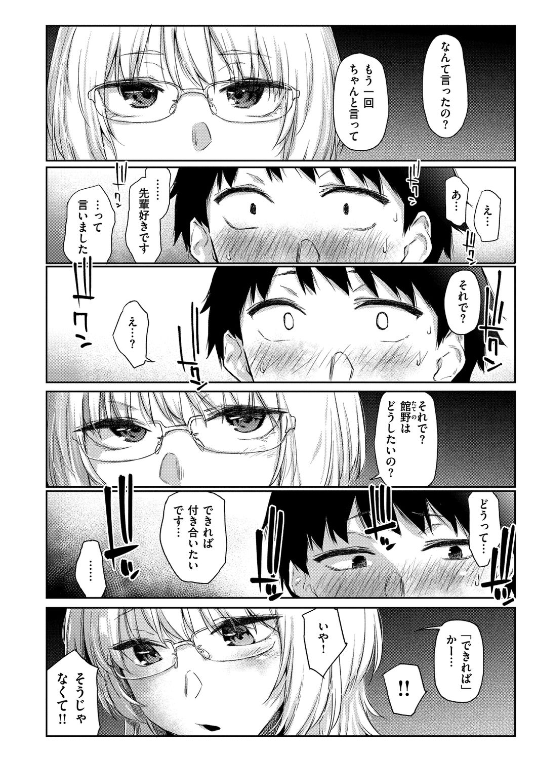 Himitsu no Tsubomi page 10 full