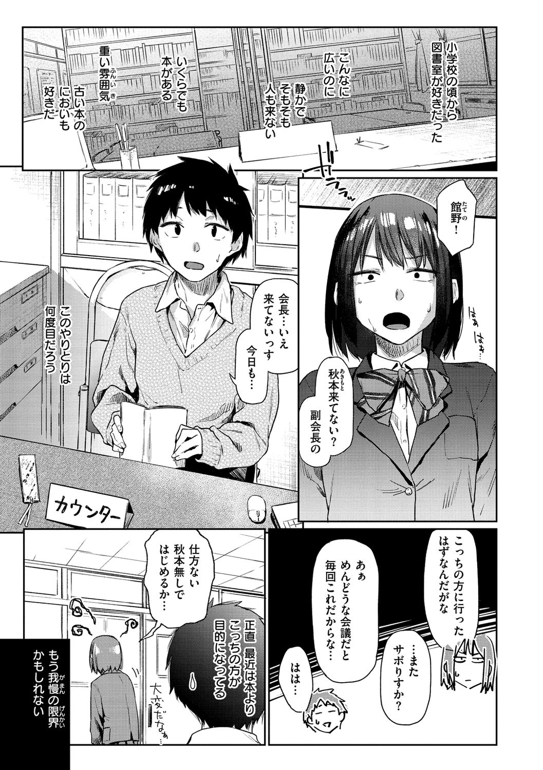 Himitsu no Tsubomi page 5 full