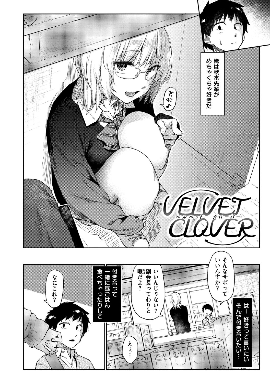 Himitsu no Tsubomi page 6 full