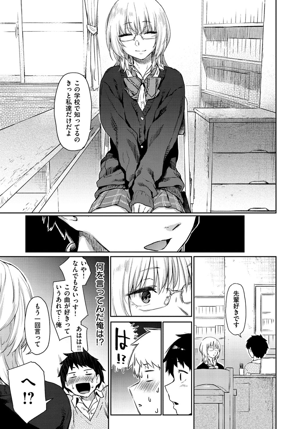 Himitsu no Tsubomi page 9 full