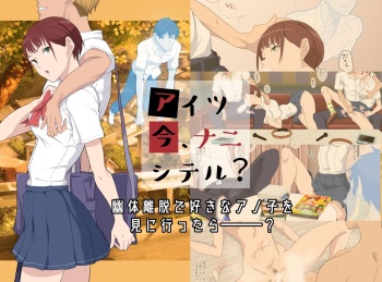 Aitsu Ima, Nani Shiteru? cover
