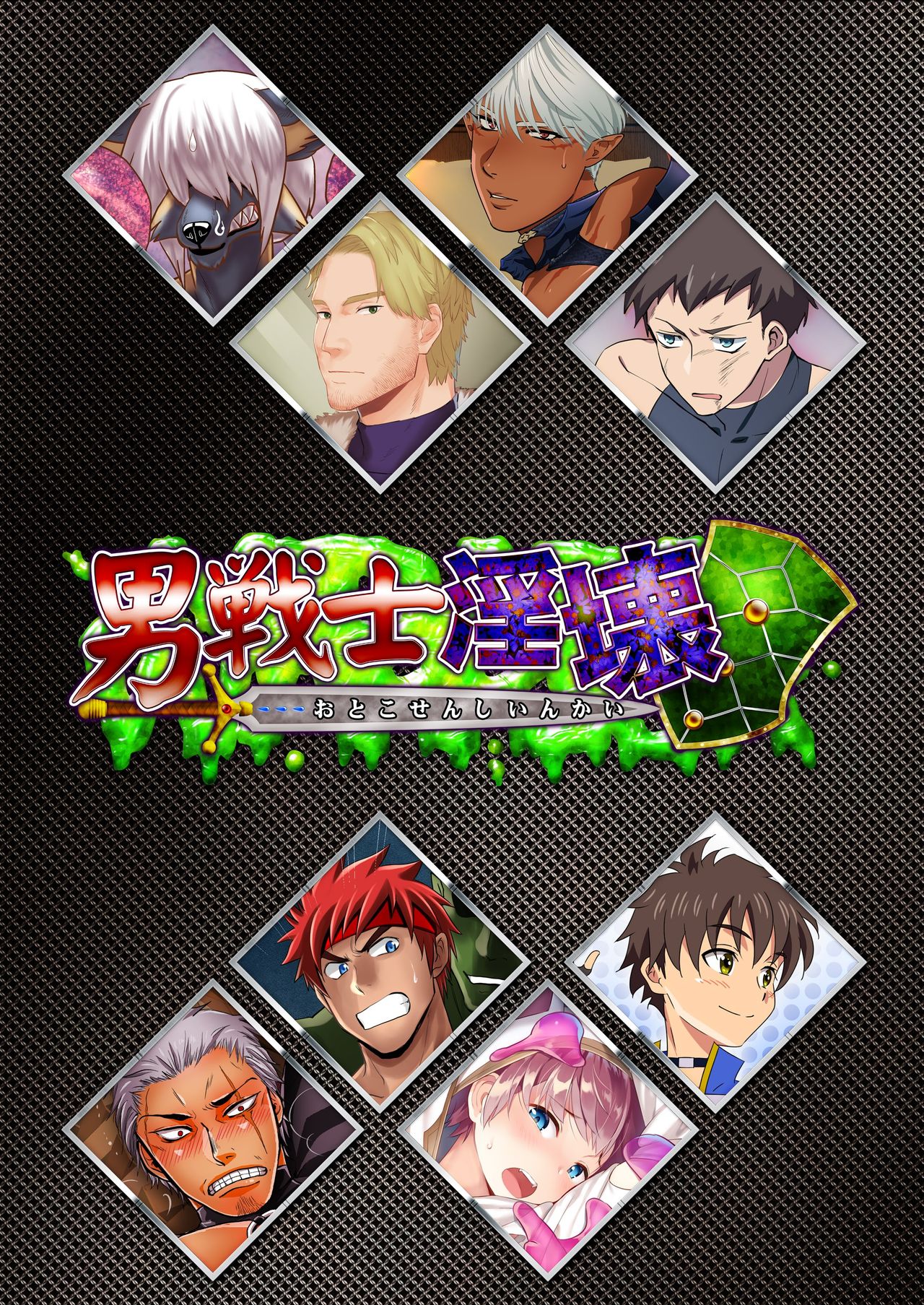 【デジケット限定】男戦士淫壊 page 1 full