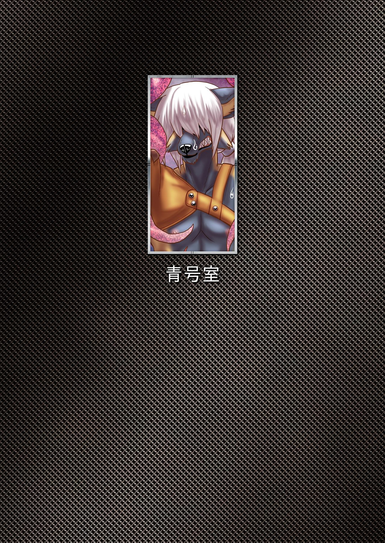 【デジケット限定】男戦士淫壊 page 3 full