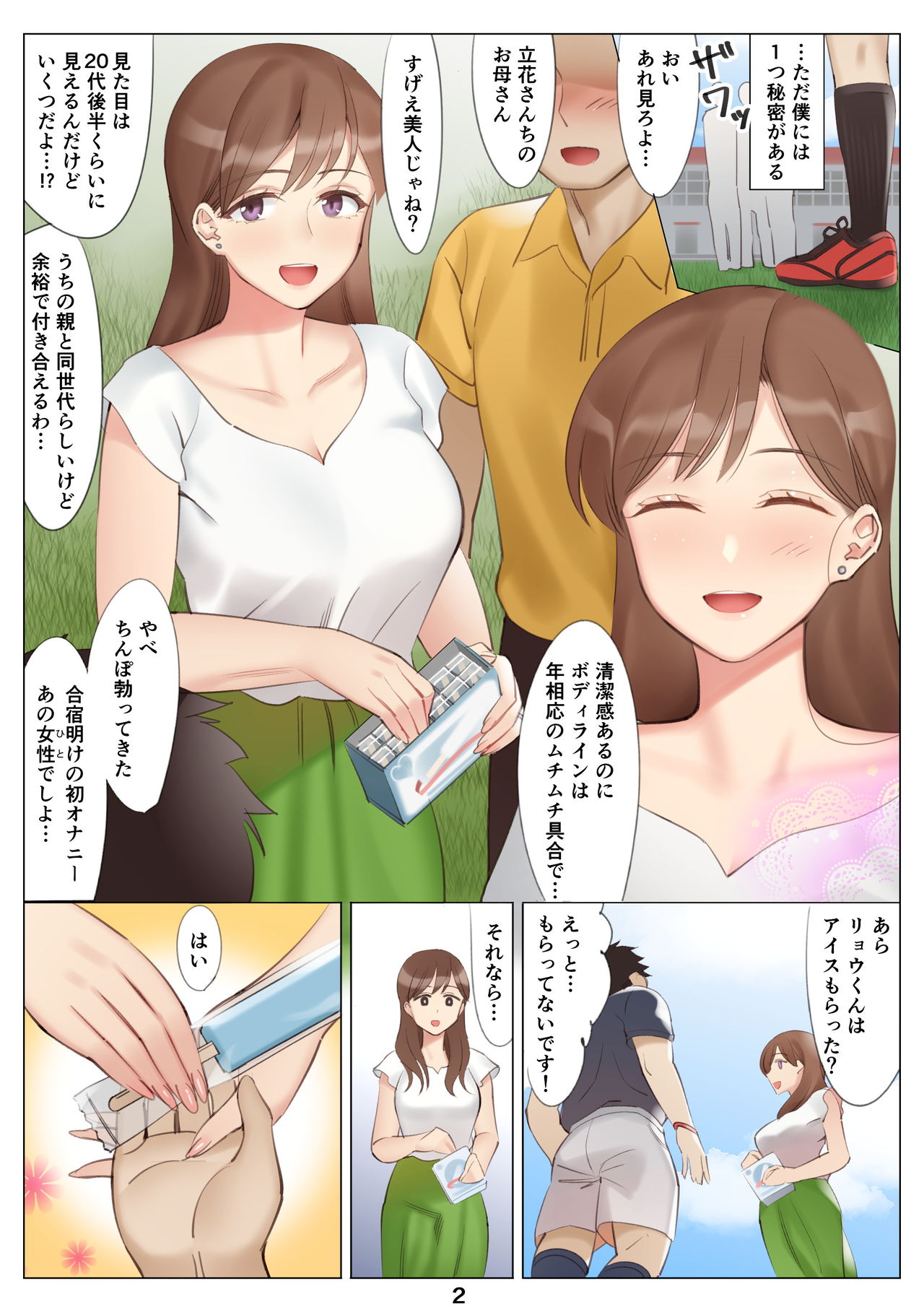 Boku to Kanojo no Okaa-san to Hito Natsu no Koi no Owari Zenpen page 3 full
