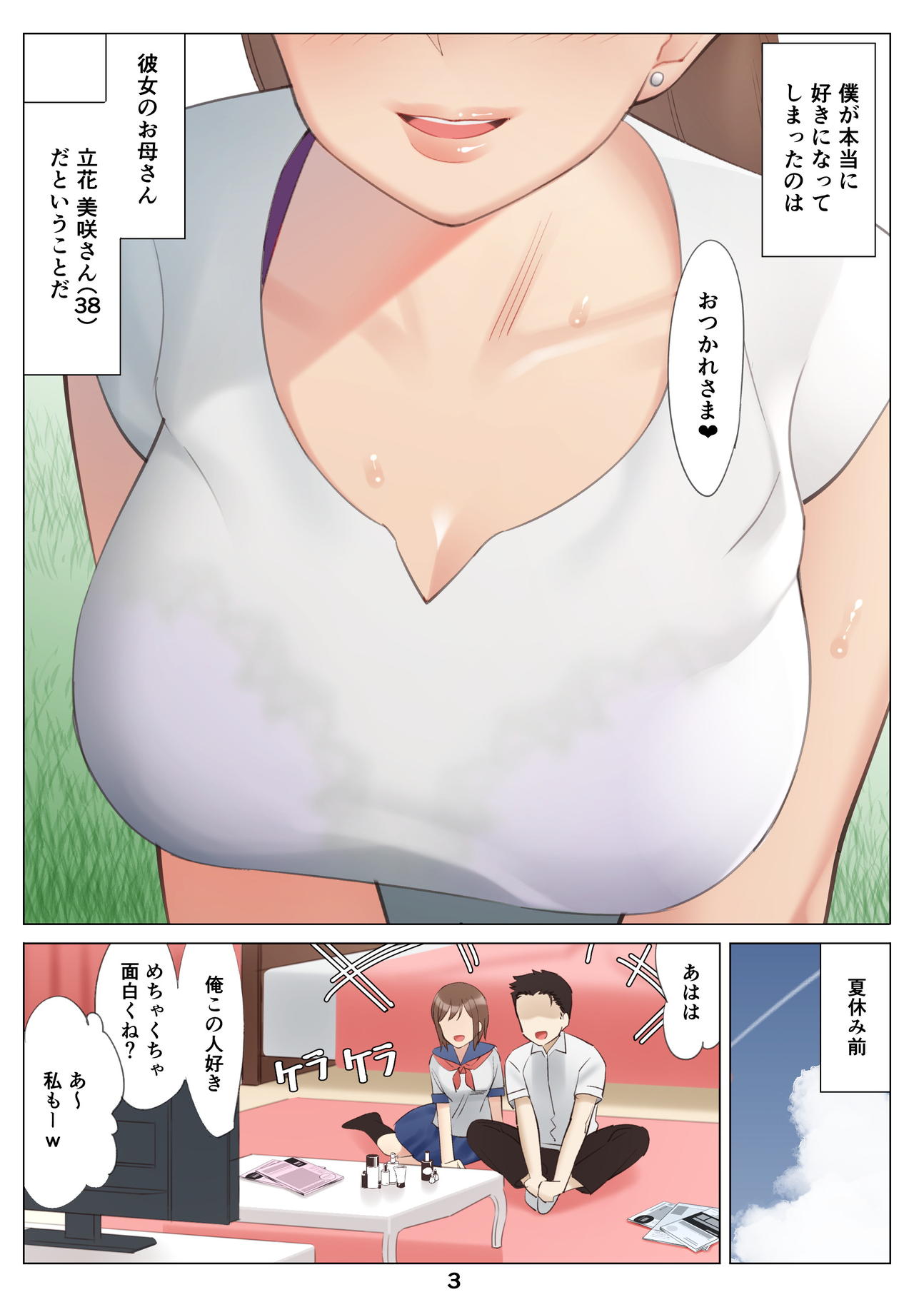 Boku to Kanojo no Okaa-san to Hito Natsu no Koi no Owari Zenpen page 4 full