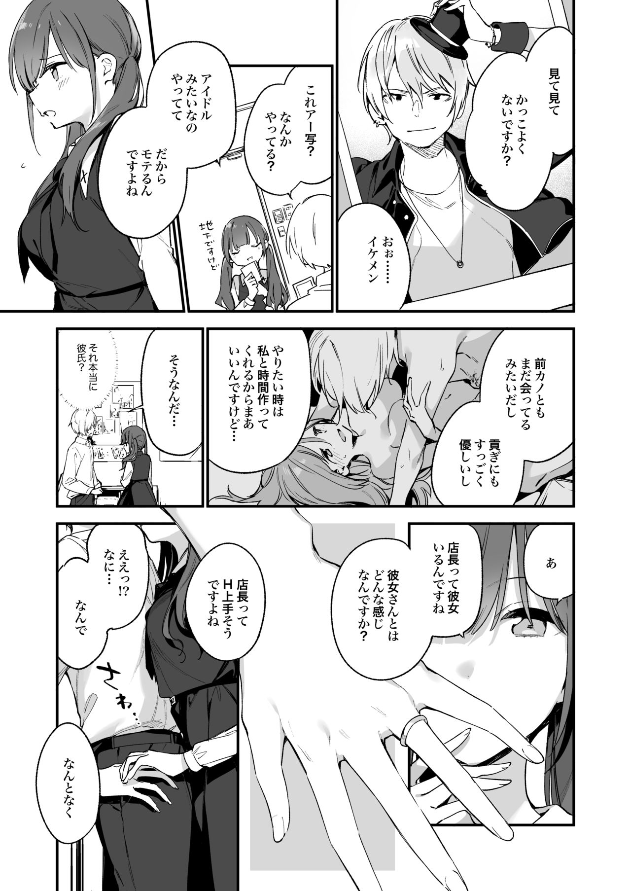 富士やま page 10 full
