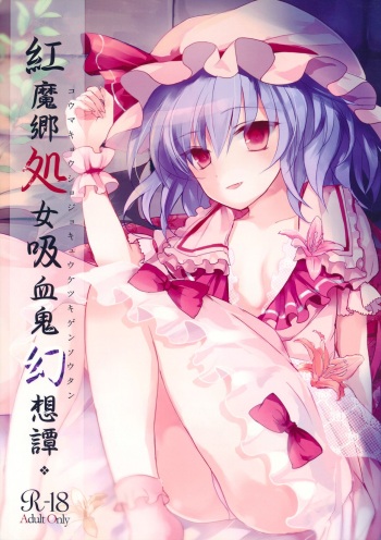 Koumakyou Shojo Kyuuketsuki Gensoutan cover