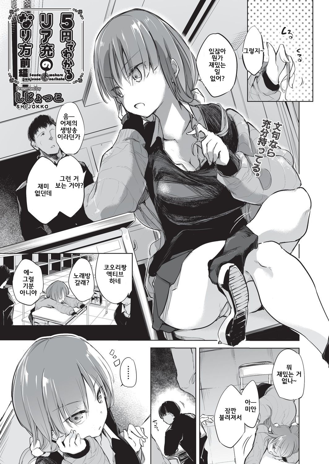 5 en de wakaru riajuu no nari hou page 1 full