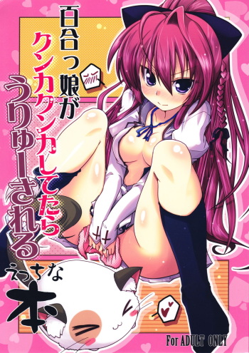 Yurikko ga Kunka Kunka shite tara Uryuu Sareru H na Hon cover