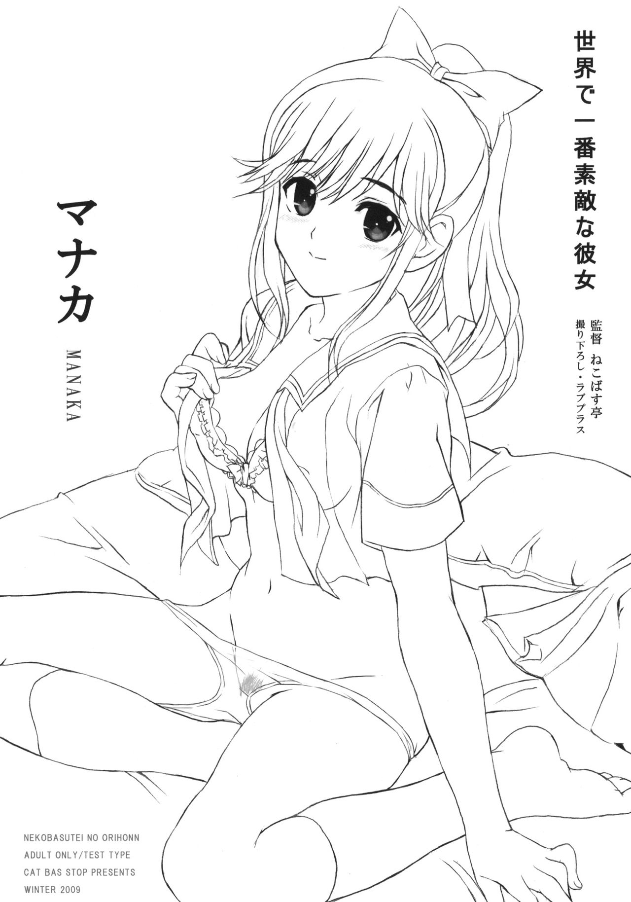 Sekai de Ichiban Suteki na Kanojo Manaka | The Most Lovely Girlfriend In The World page 2 full
