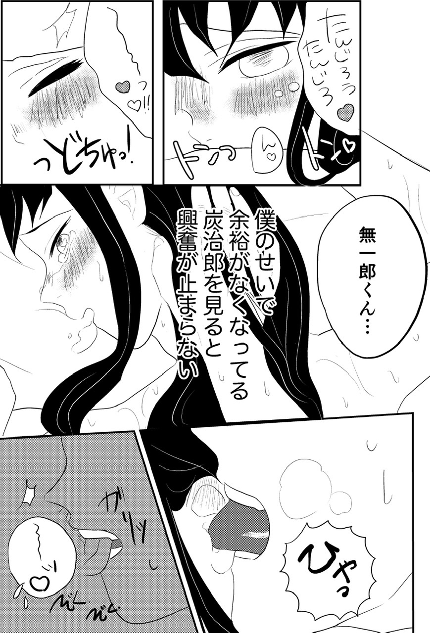 Tan Mui ? 10P Manga 'Yakimochi' page 8 full