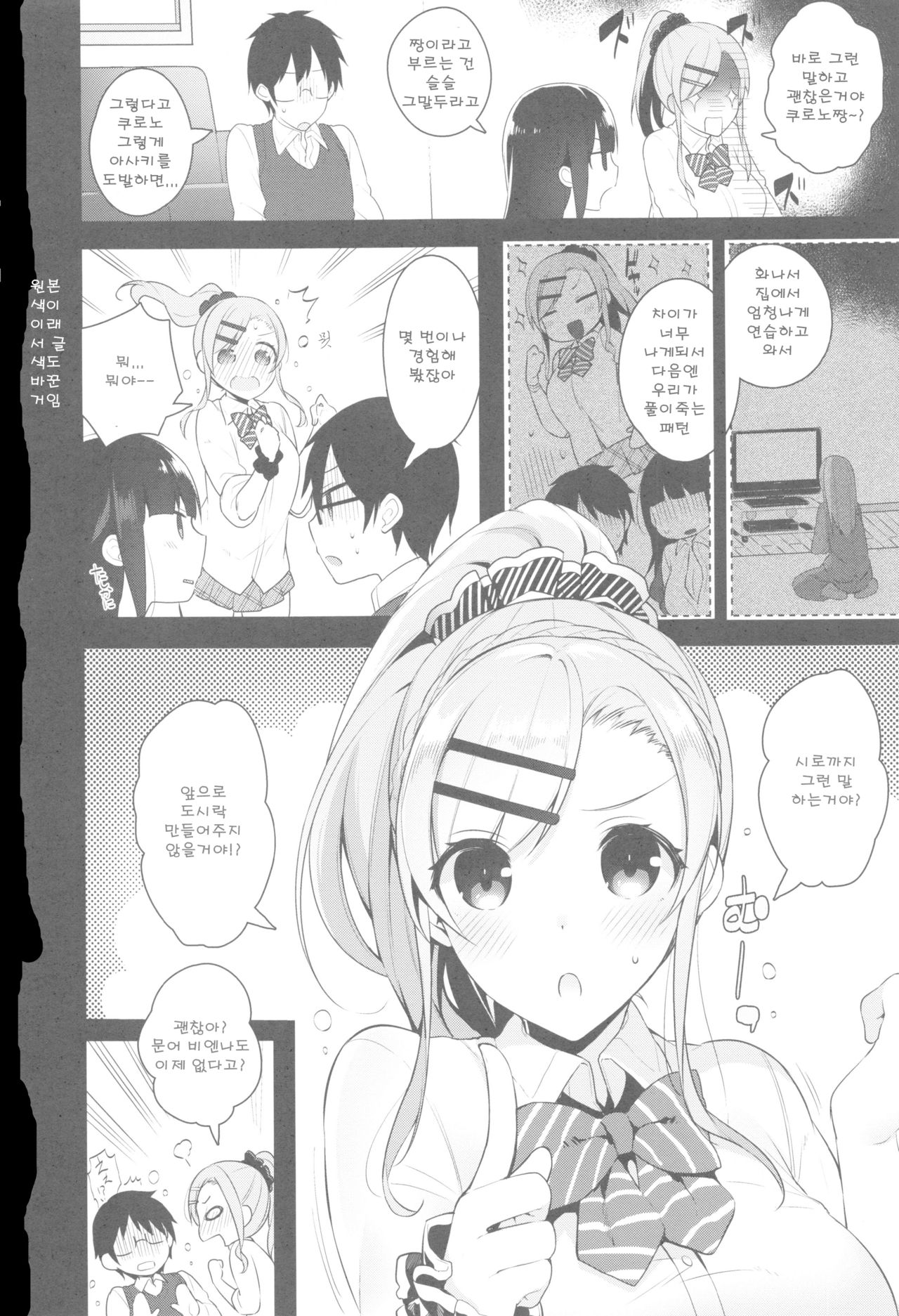 KanoKanodere l 그녀×2데레 page 3 full
