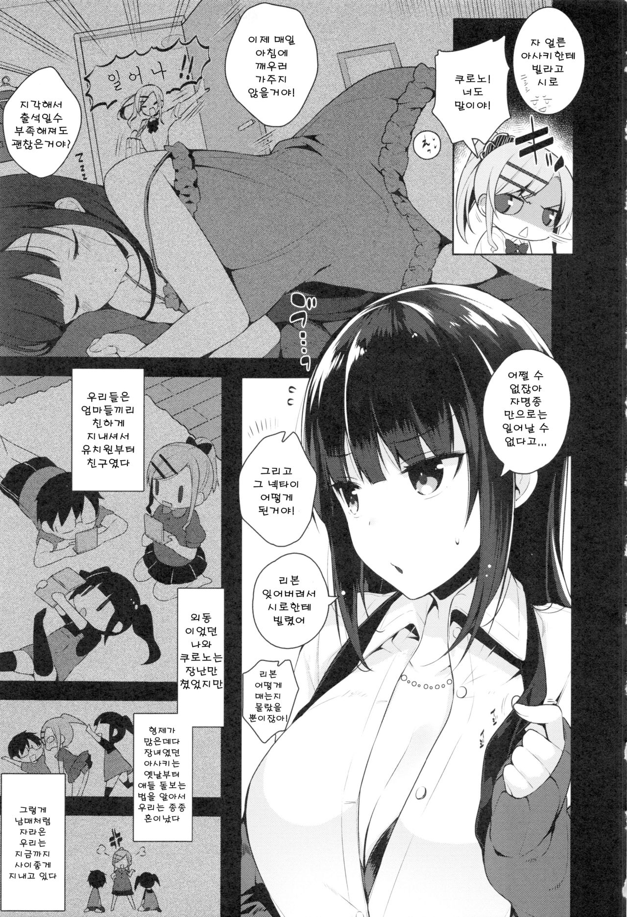 KanoKanodere l 그녀×2데레 page 4 full