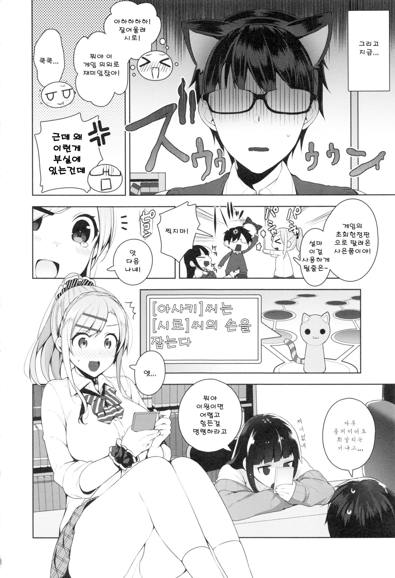 KanoKanodere l 그녀×2데레 page 5 full