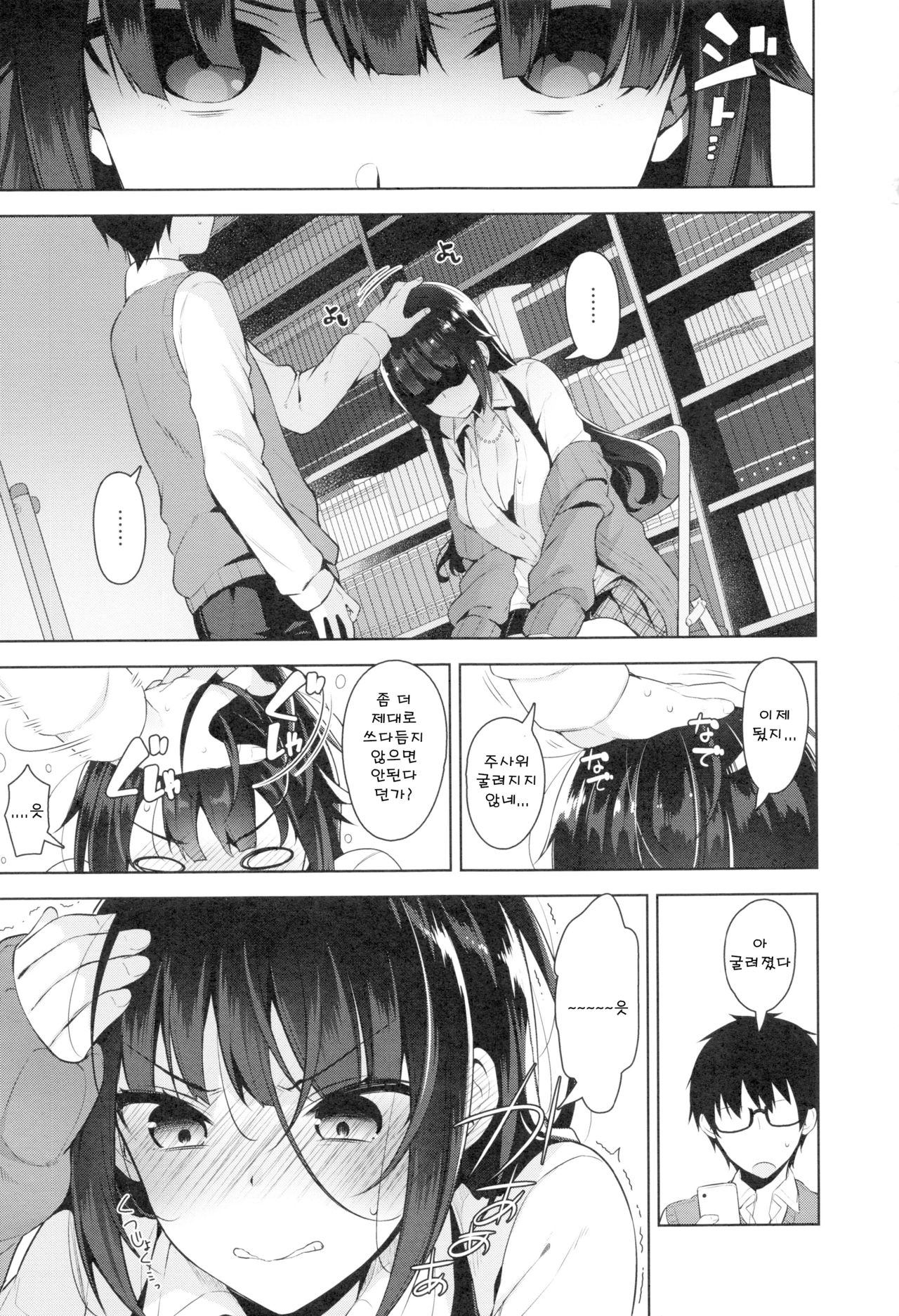 KanoKanodere l 그녀×2데레 page 8 full