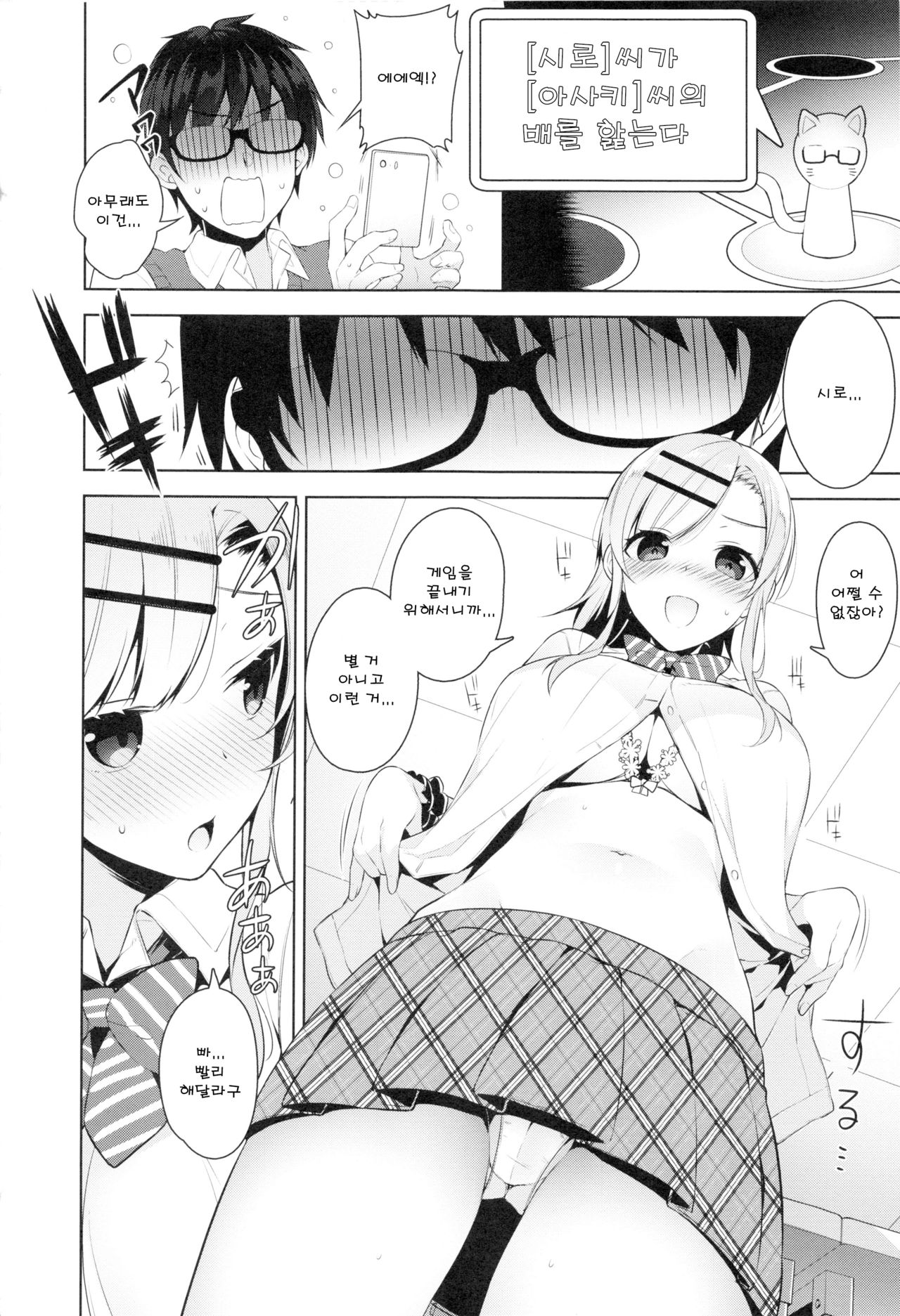 KanoKanodere l 그녀×2데레 page 9 full
