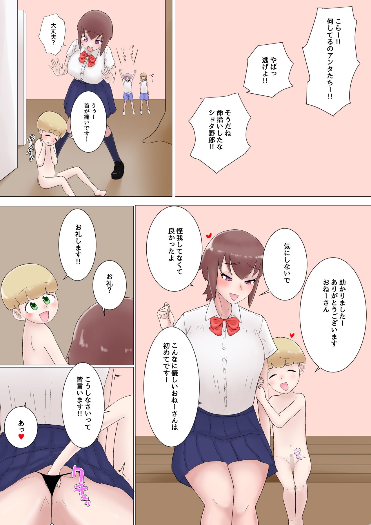 Onee-chan to Nora Shota to Tokidoki Mama page 4 full