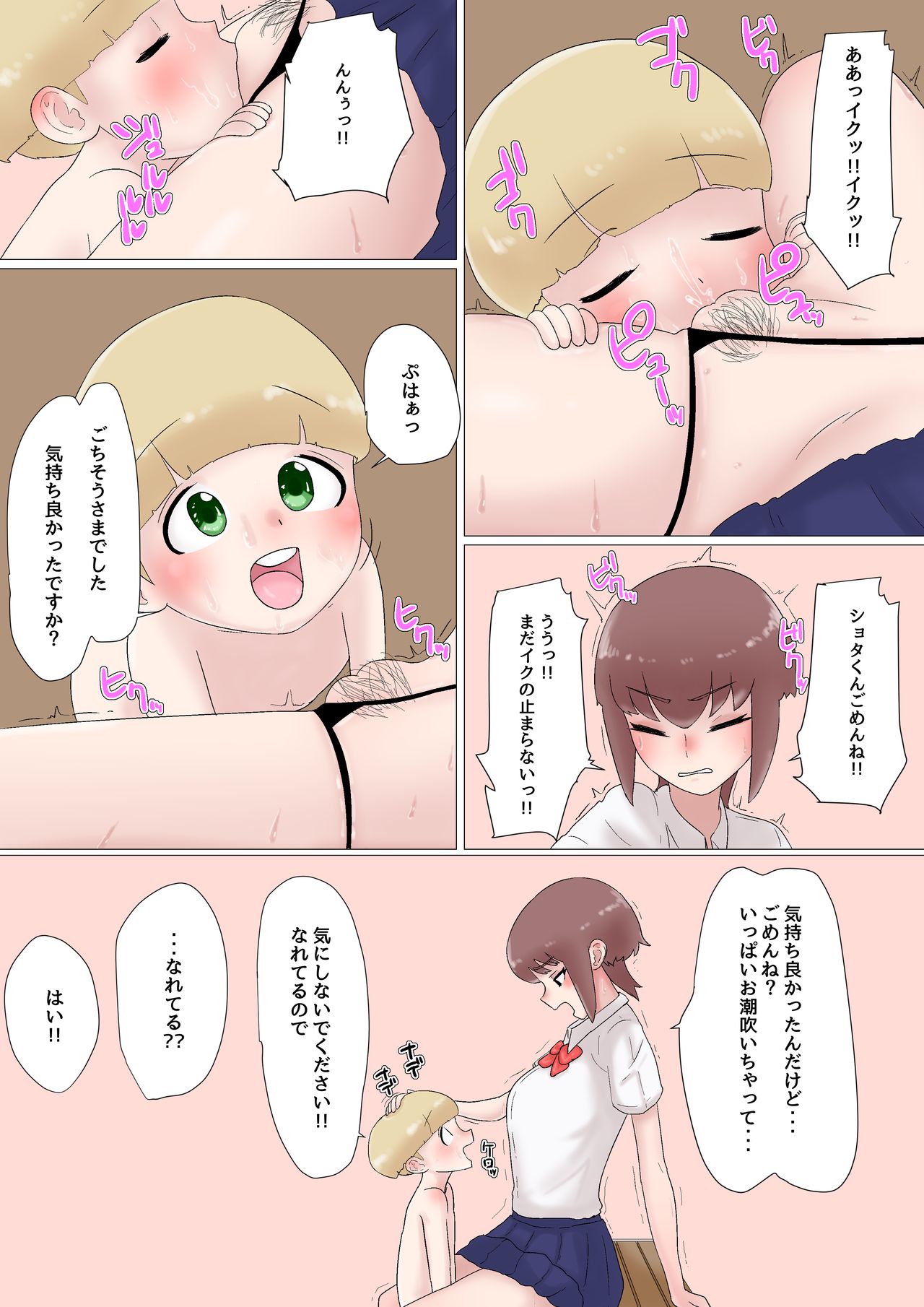 Onee-chan to Nora Shota to Tokidoki Mama page 7 full