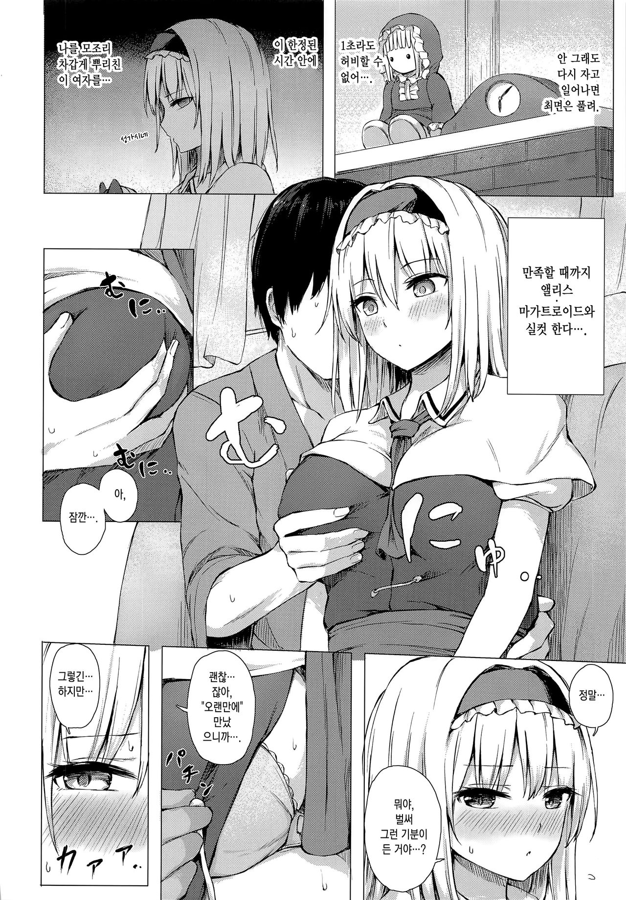 Dereochi Alice Margatroid page 5 full