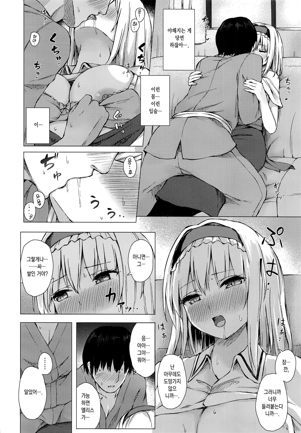 Dereochi Alice Margatroid page 7 full