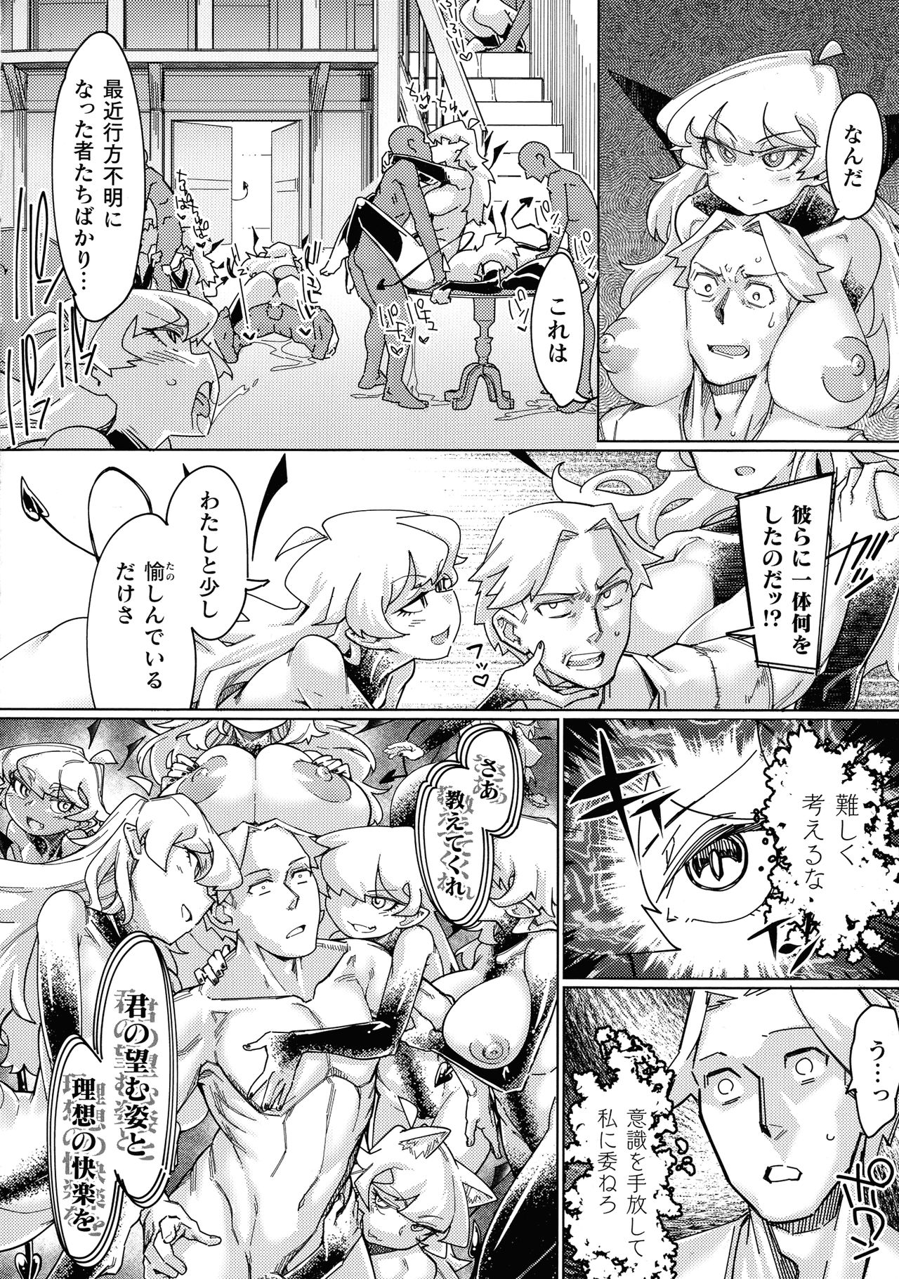 Chakugai Chijoku - Armoraped page 6 full