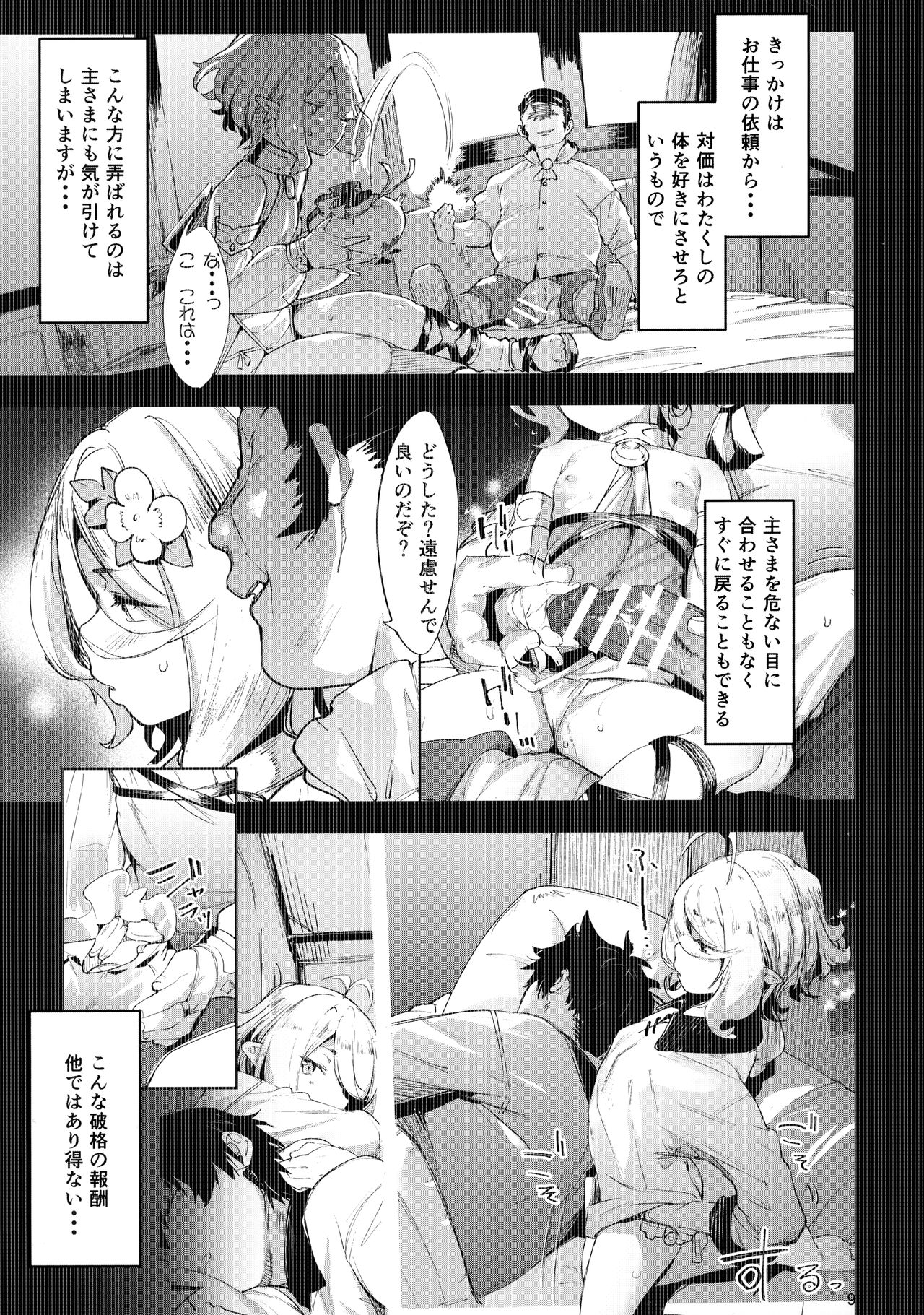 Gomennasai Aruji-sama 2 page 8 full