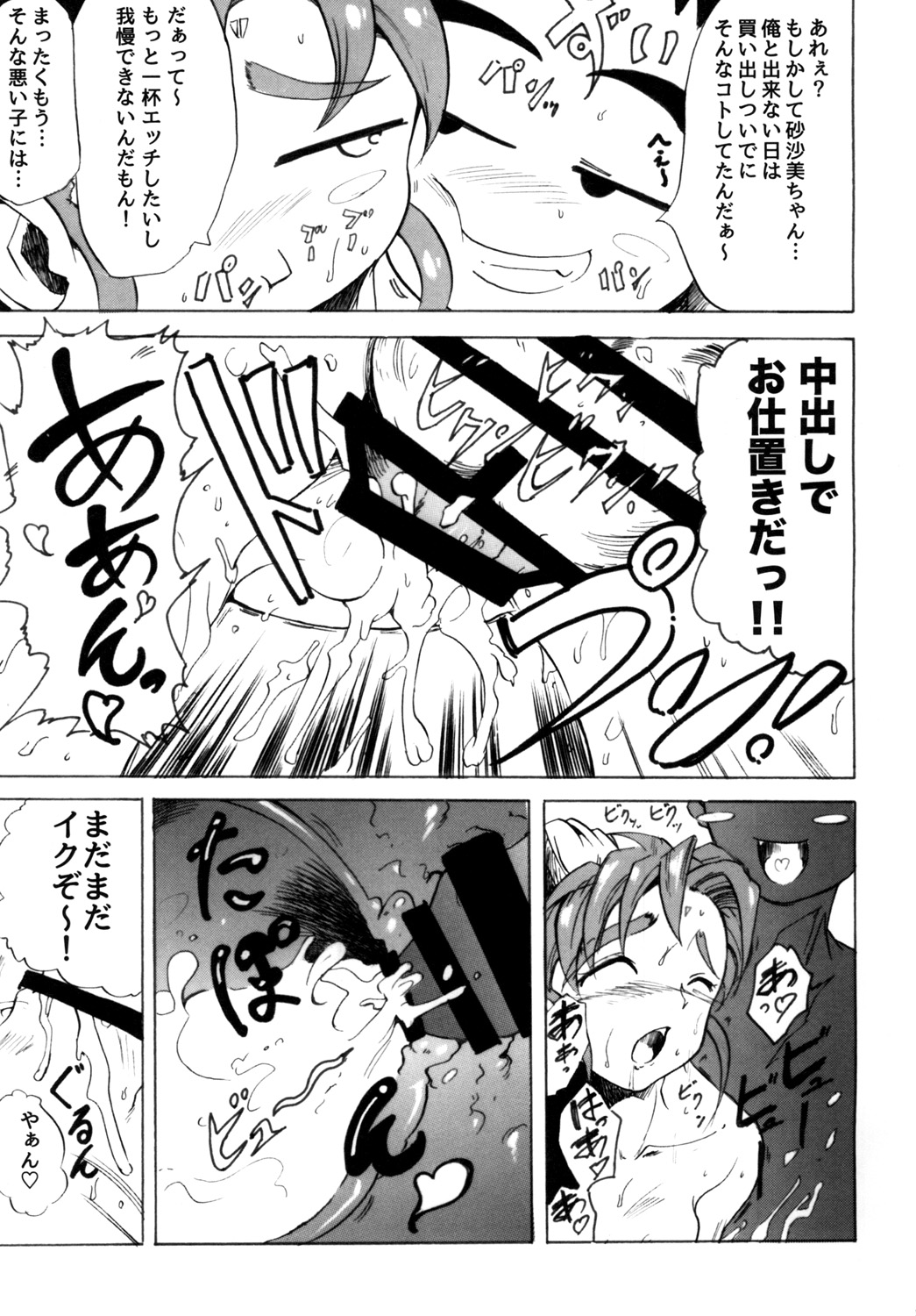 Sasami Play page 10 full