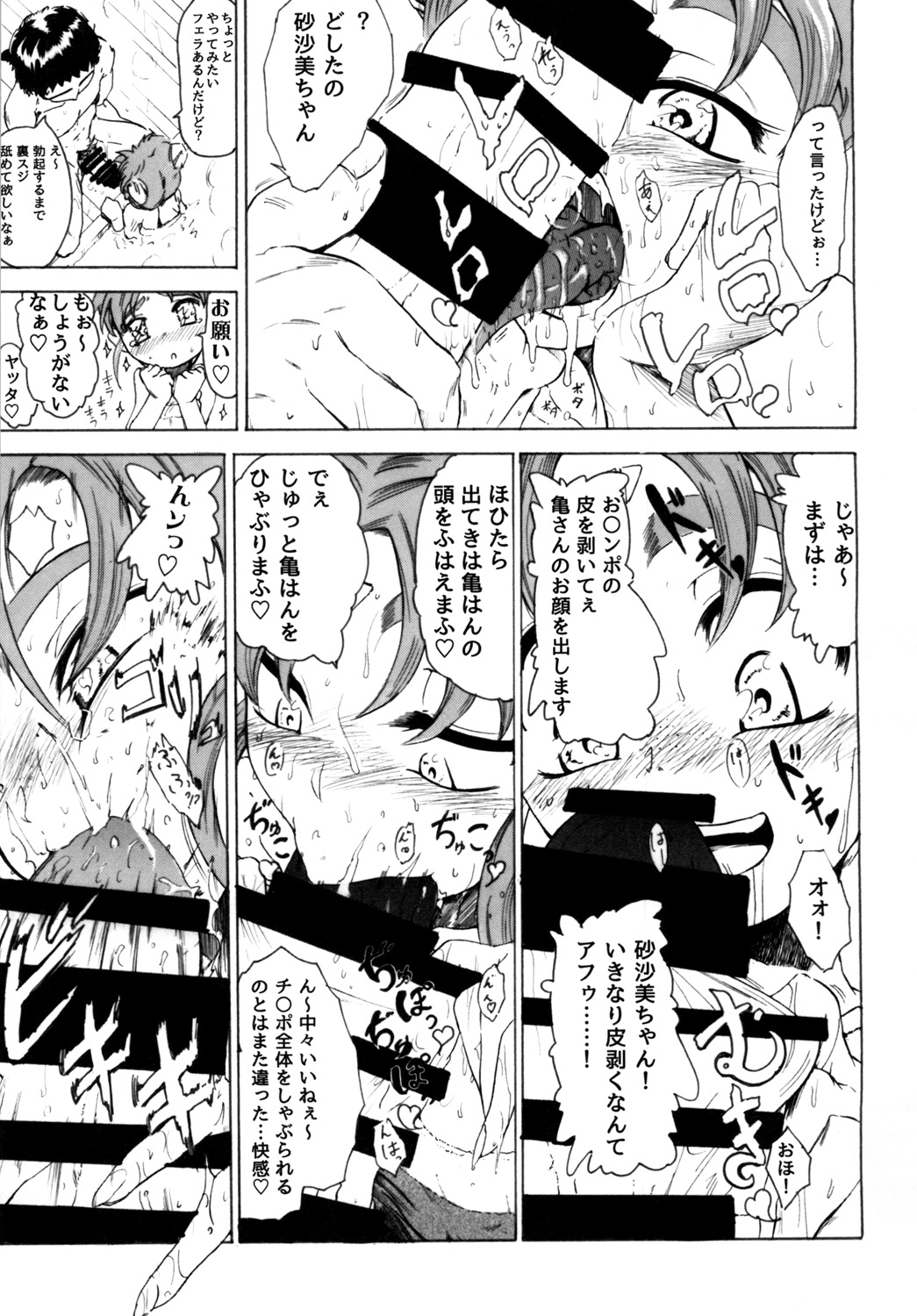 Sasami Play page 4 full