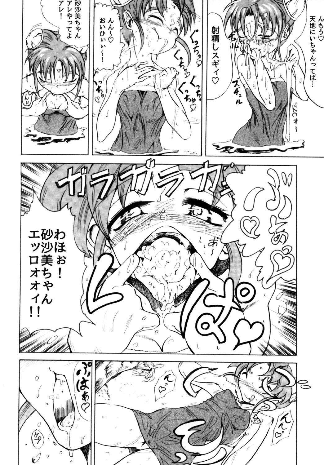 Sasami Play page 7 full