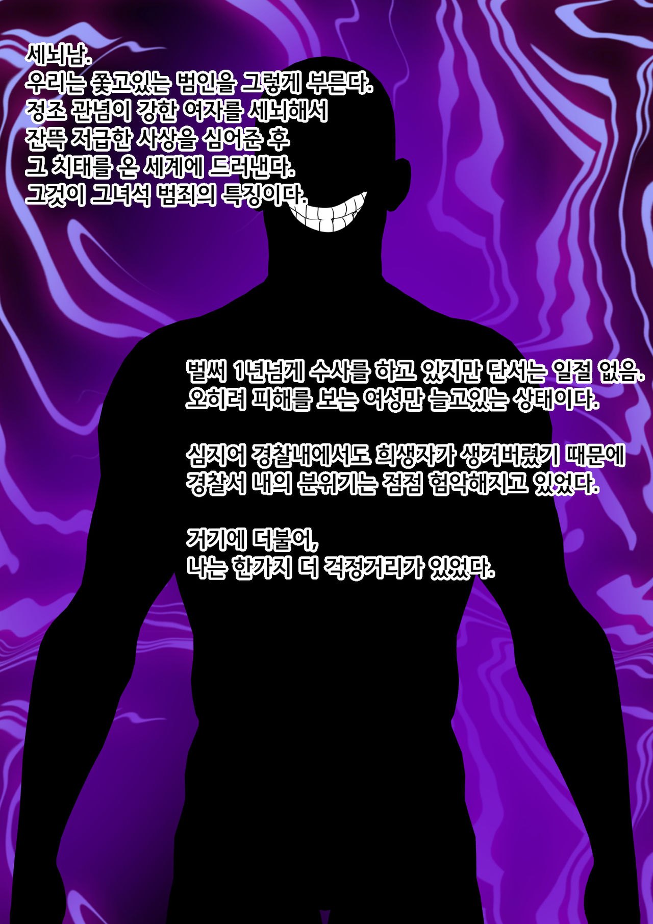 Sennou sareta Kouhai Sousakan Kanojo kara no Seihigai Houkokusho | 세뇌당한 후배수사관 그녀의 성피해 보고서 page 4 full