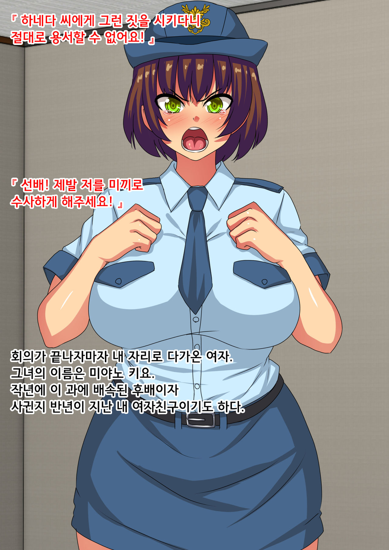 Sennou sareta Kouhai Sousakan Kanojo kara no Seihigai Houkokusho | 세뇌당한 후배수사관 그녀의 성피해 보고서 page 5 full