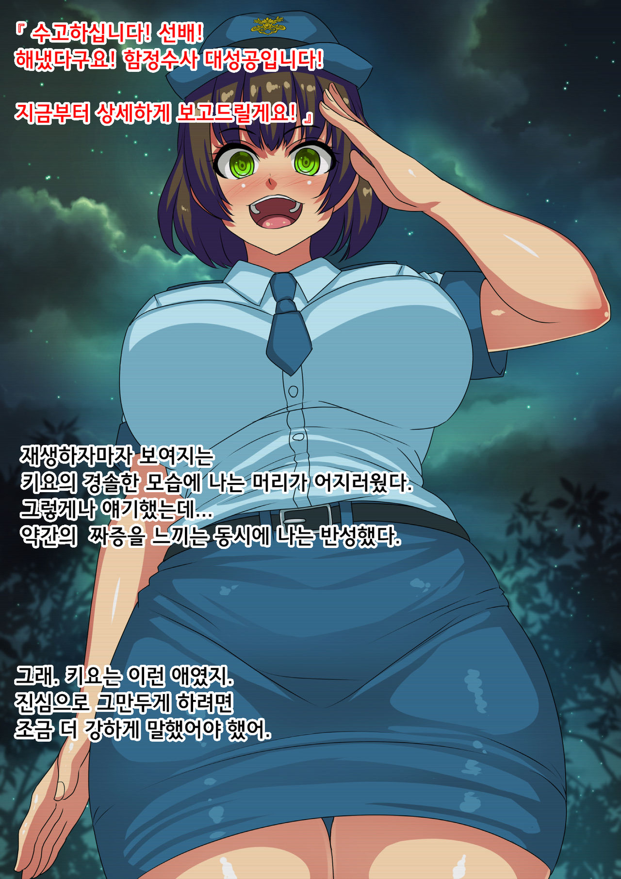 Sennou sareta Kouhai Sousakan Kanojo kara no Seihigai Houkokusho | 세뇌당한 후배수사관 그녀의 성피해 보고서 page 8 full