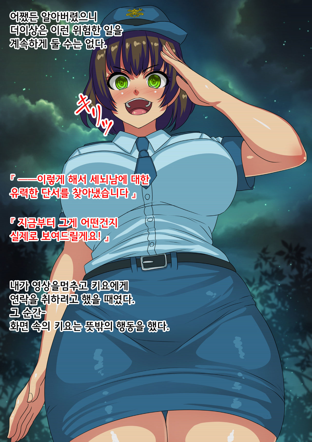 Sennou sareta Kouhai Sousakan Kanojo kara no Seihigai Houkokusho | 세뇌당한 후배수사관 그녀의 성피해 보고서 page 9 full