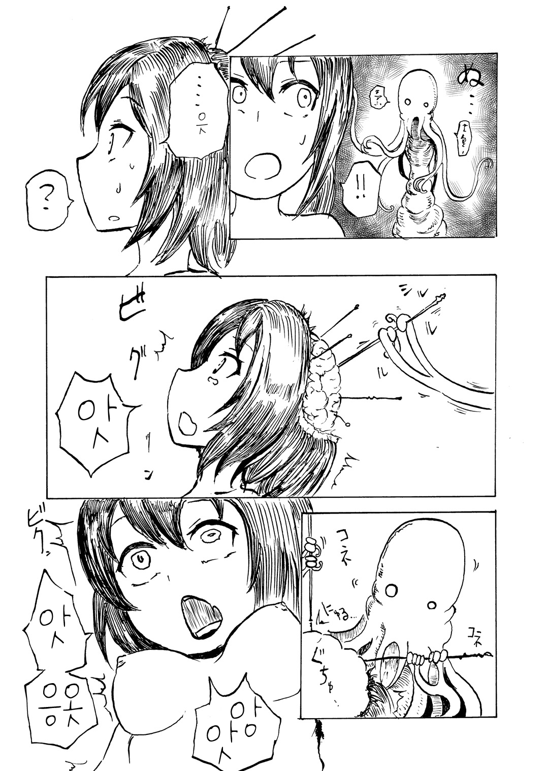 Cattrare | 캬토라레 page 7 full