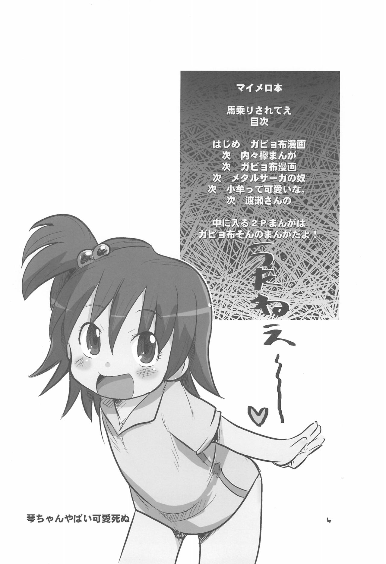 Please Sit Astride - Umanori Saretee page 4 full