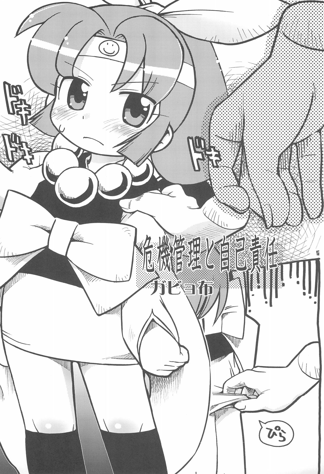 Please Sit Astride - Umanori Saretee page 5 full