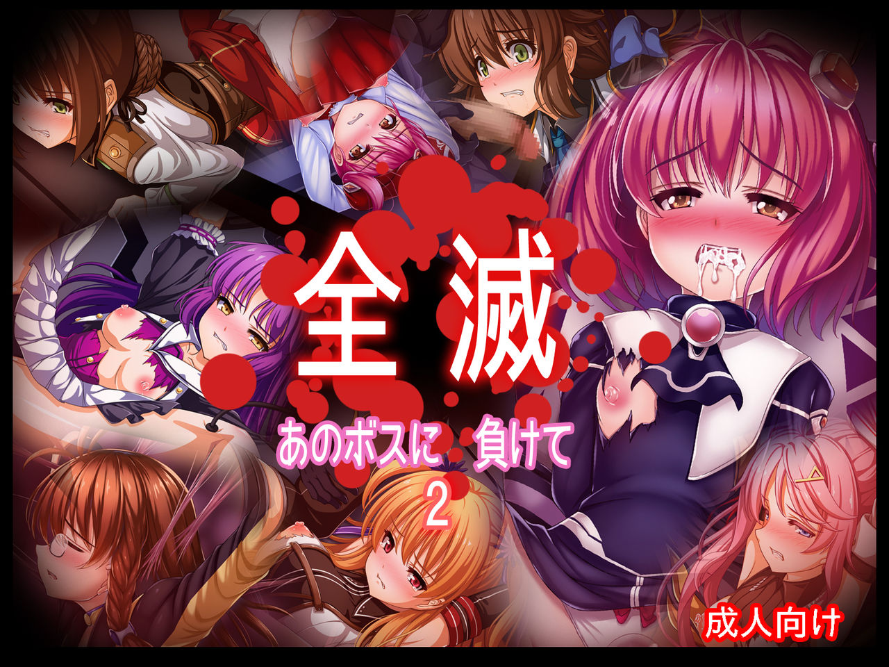 Zenmetsu Ano Boss ni Makete 2 page 1 full