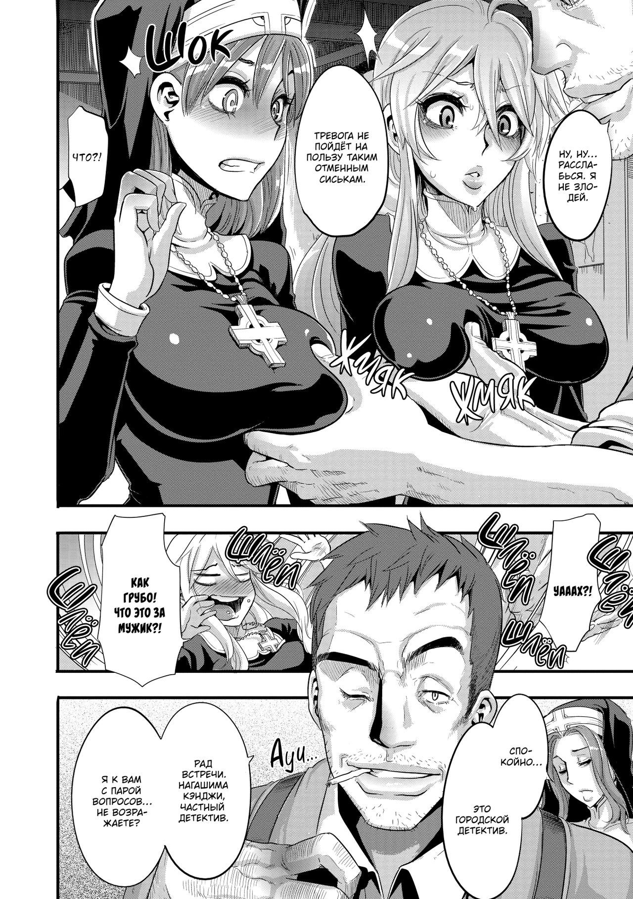 Incubus Ch. 1-3 page 4 full