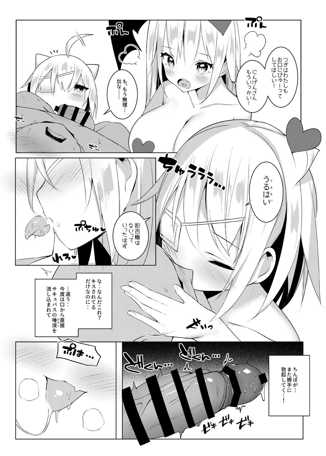 Amaochi. ~Puni Succubus no Sakusei Pet ni Narimashita~ page 10 full
