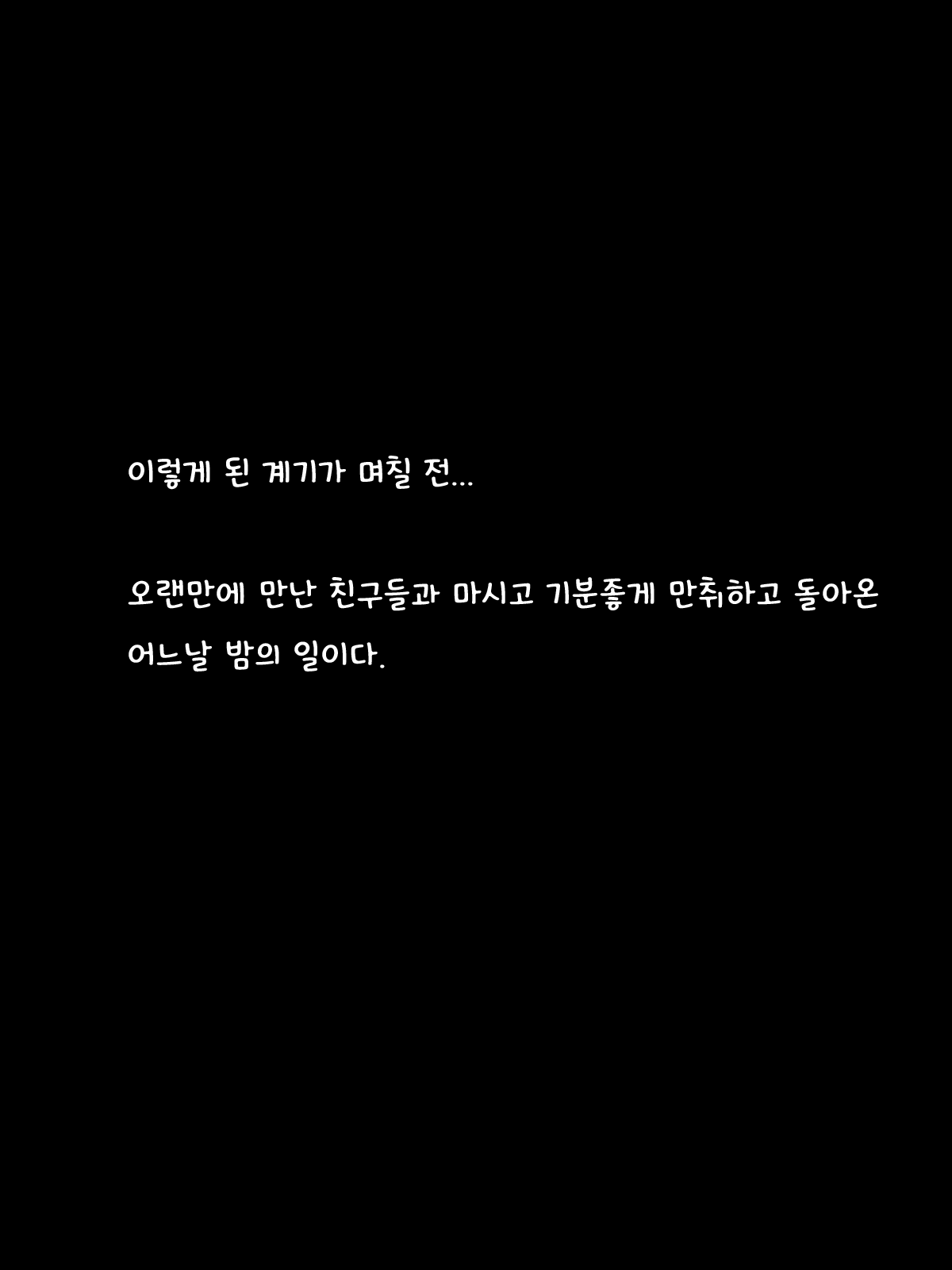 Kimottama Kaa-chan o Yotta Ikioi de Okashitara Jitsu wa Do-M dattan de Oyaji kara Netotte yatta | 배짱좋은 엄마를 술김에 범했는데 M이였기 때문에 아버지한테서 떼어주었다 page 7 full