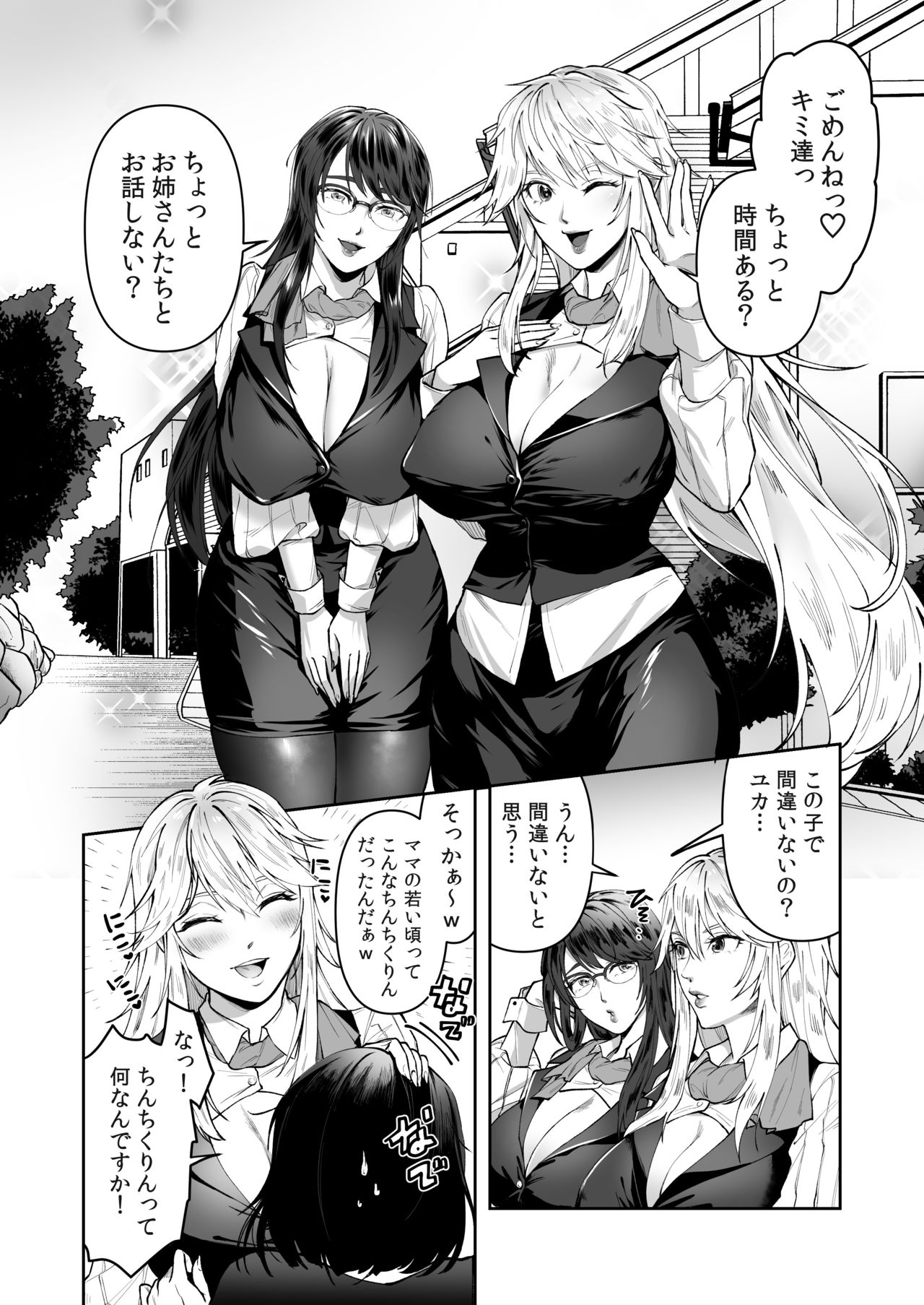 Seigi no Mikata o Otosu Houhou page 4 full